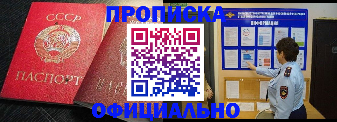 купить прописку в Агрызе