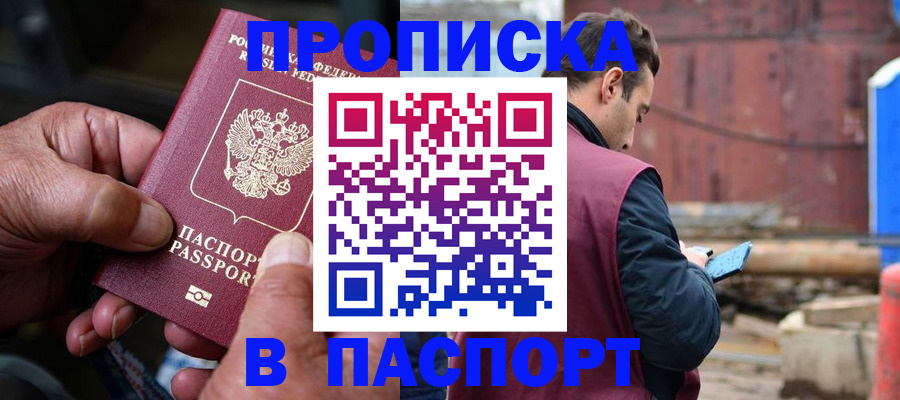 временная прописка в Агрызе